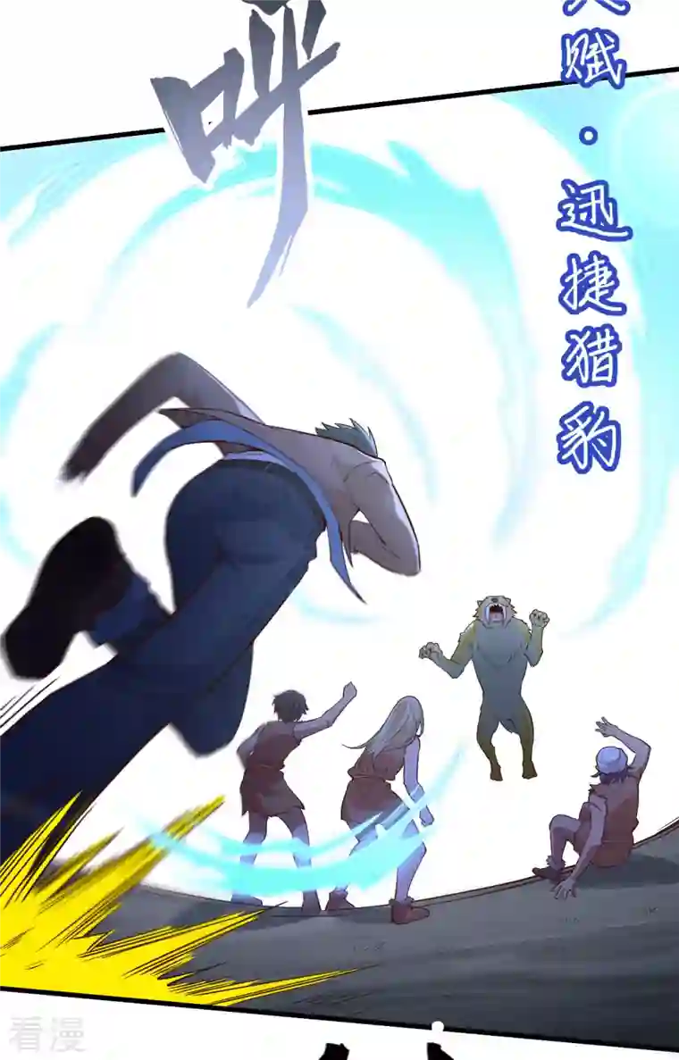 荒岛余生之时空流浪纪第94话