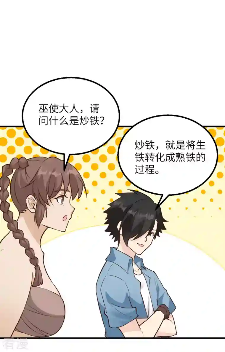 荒岛余生之时空流浪纪第94话