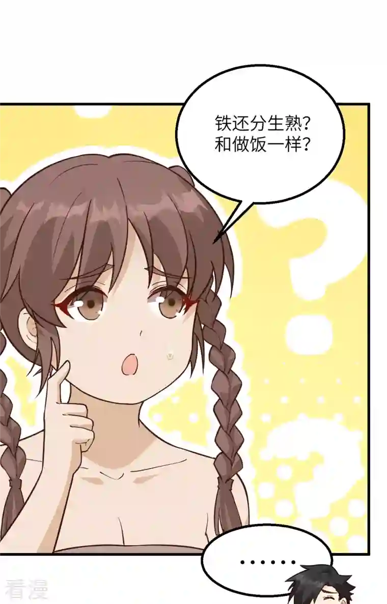 荒岛余生之时空流浪纪第94话