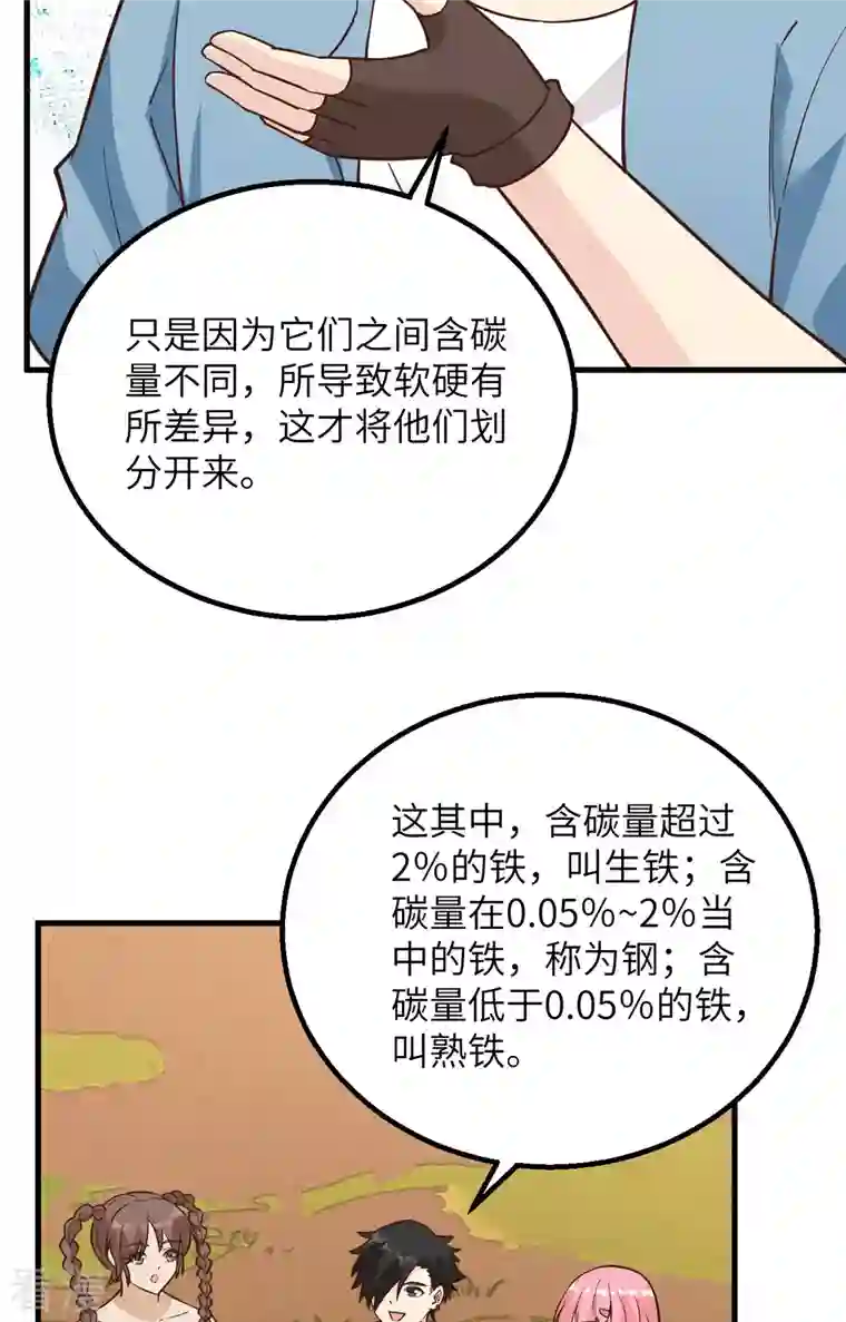 荒岛余生之时空流浪纪第94话