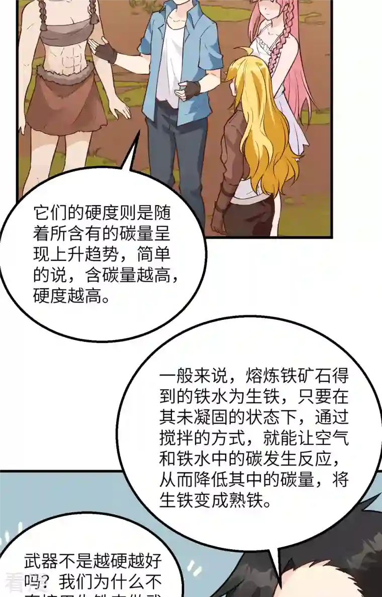 荒岛余生之时空流浪纪第94话