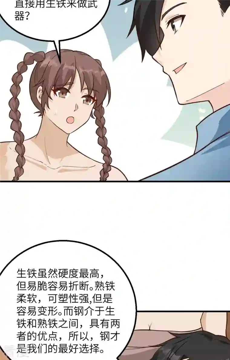 荒岛余生之时空流浪纪第94话