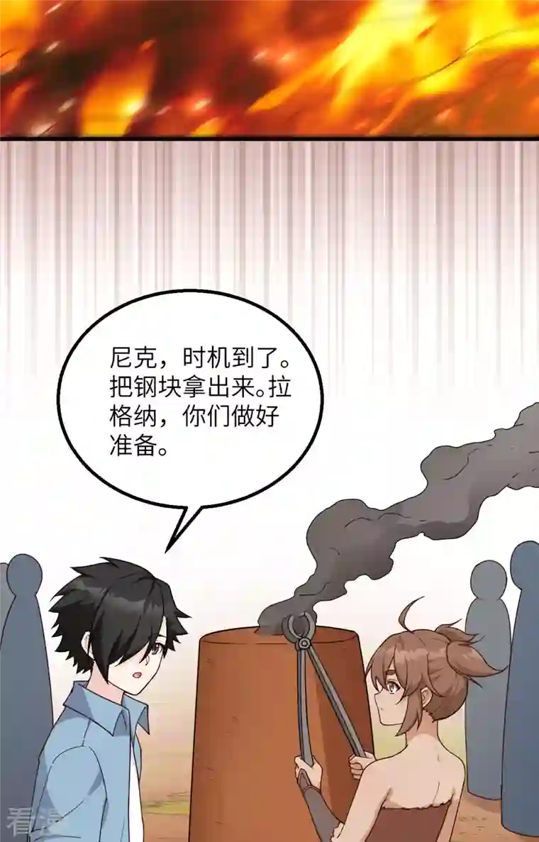 荒岛余生之时空流浪纪第95话