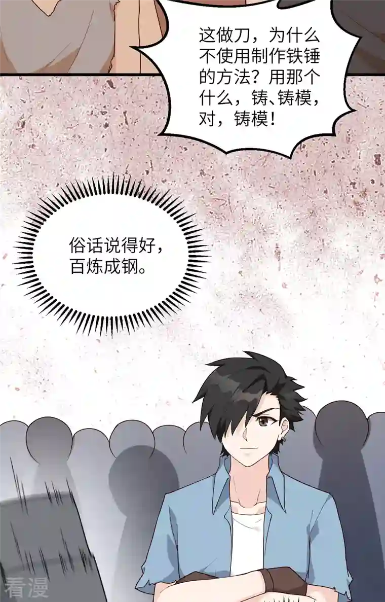 荒岛余生之时空流浪纪第95话