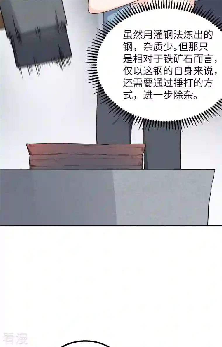 荒岛余生之时空流浪纪第95话