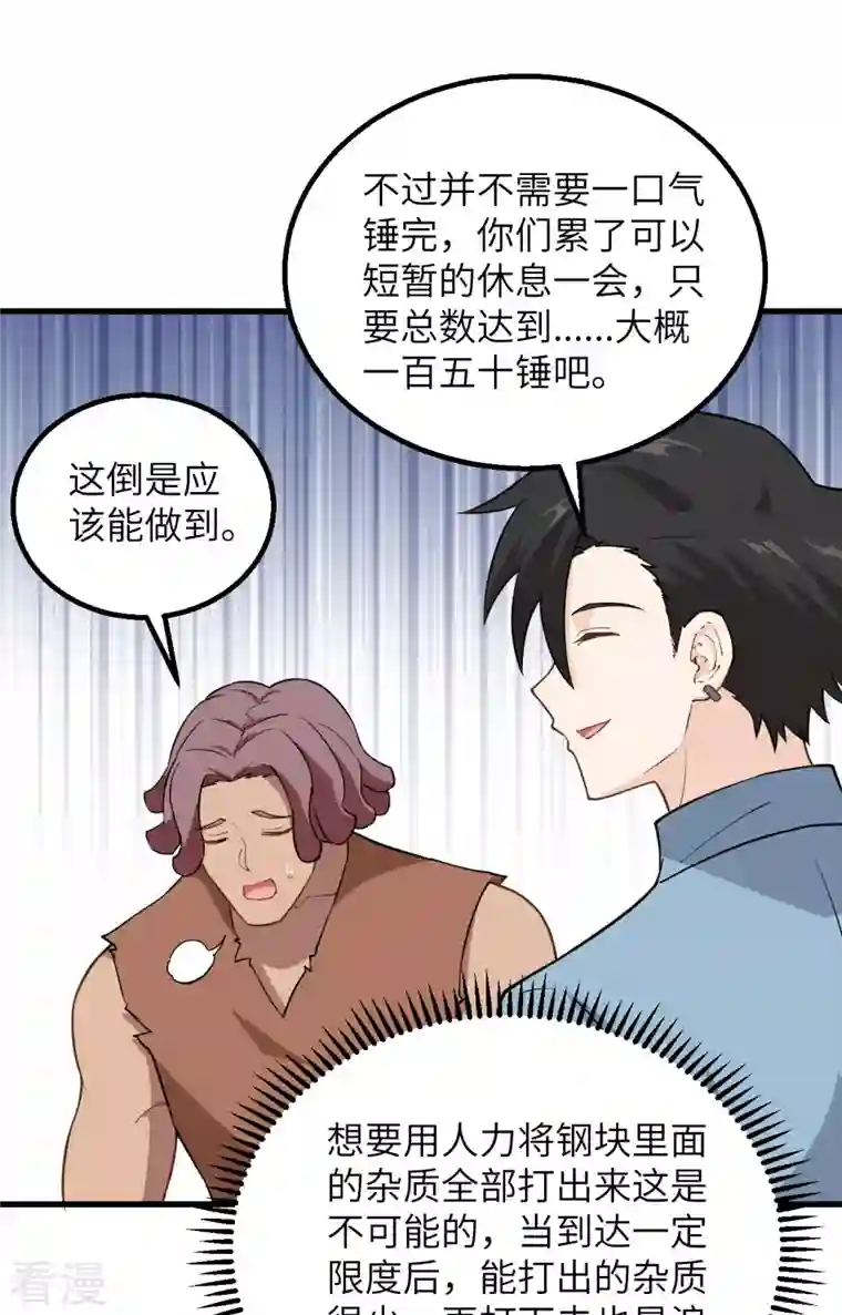 荒岛余生之时空流浪纪第95话