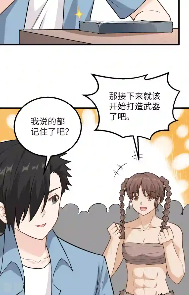 荒岛余生之时空流浪纪第95话