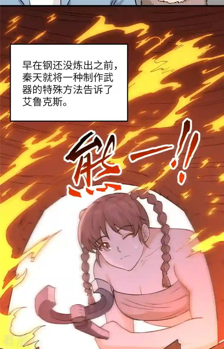 荒岛余生之时空流浪纪第95话