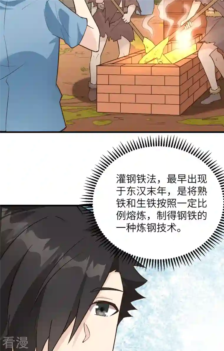 荒岛余生之时空流浪纪第95话