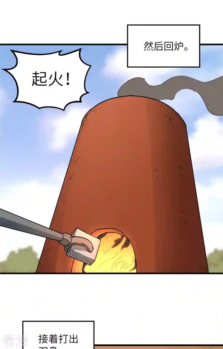 荒岛余生之时空流浪纪第95话