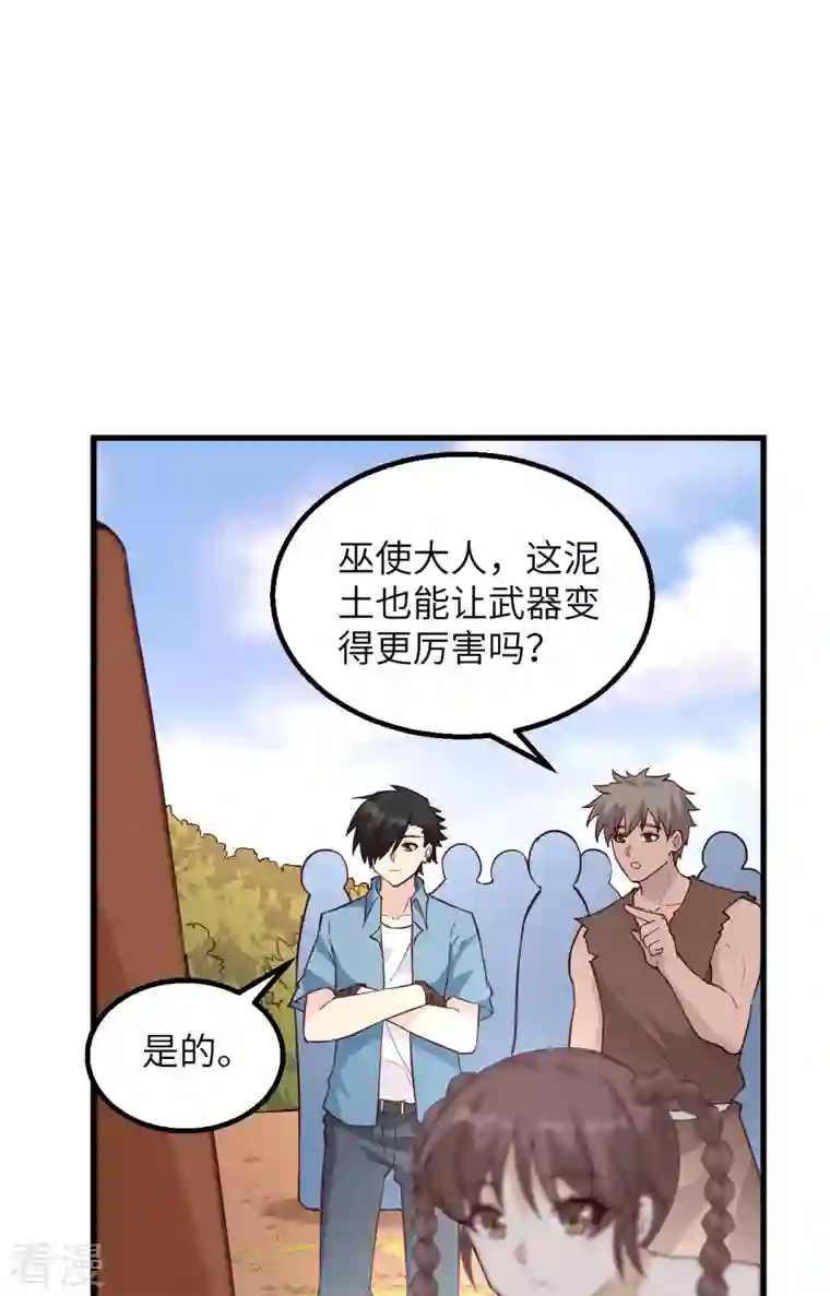 荒岛余生之时空流浪纪第95话