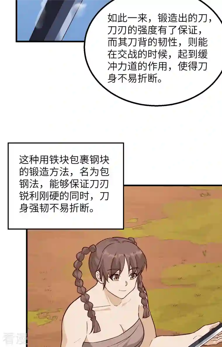 荒岛余生之时空流浪纪第95话