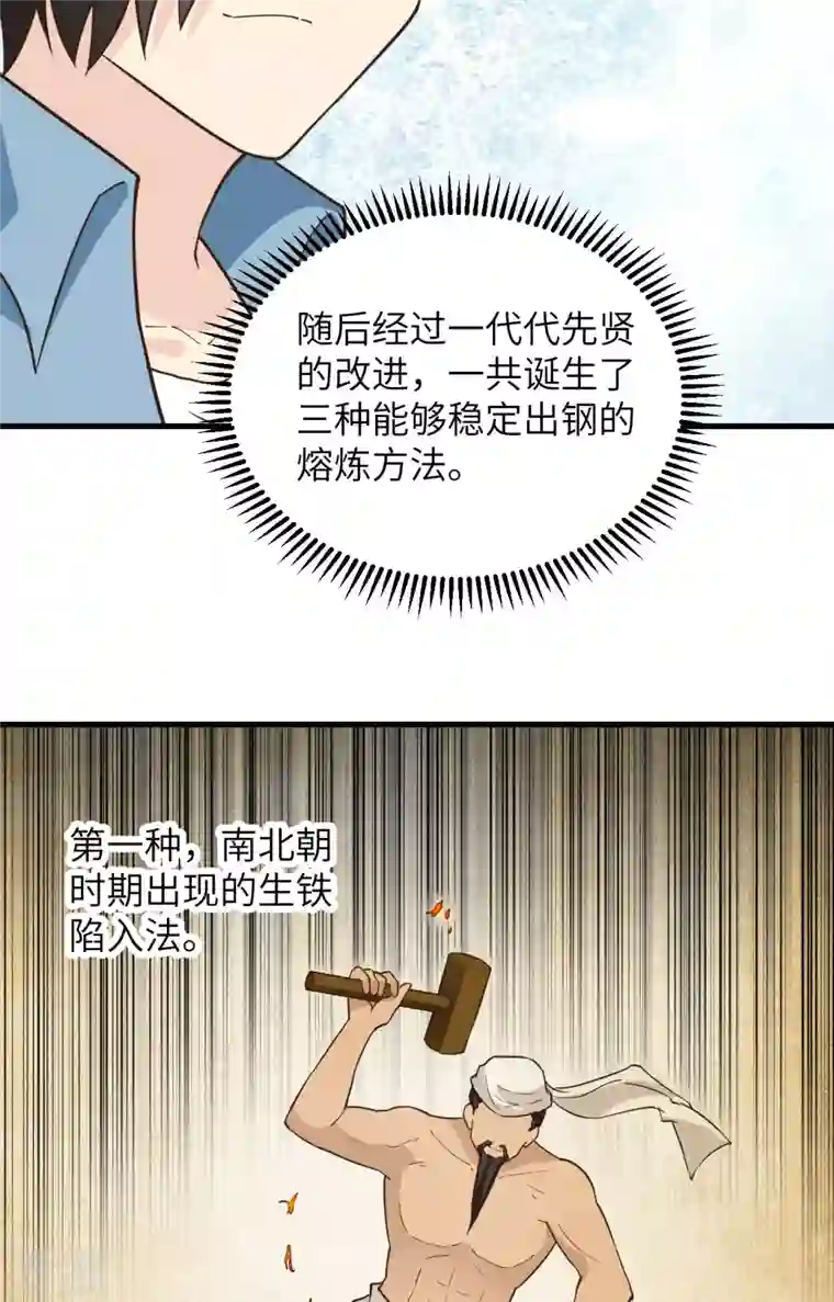 荒岛余生之时空流浪纪第95话