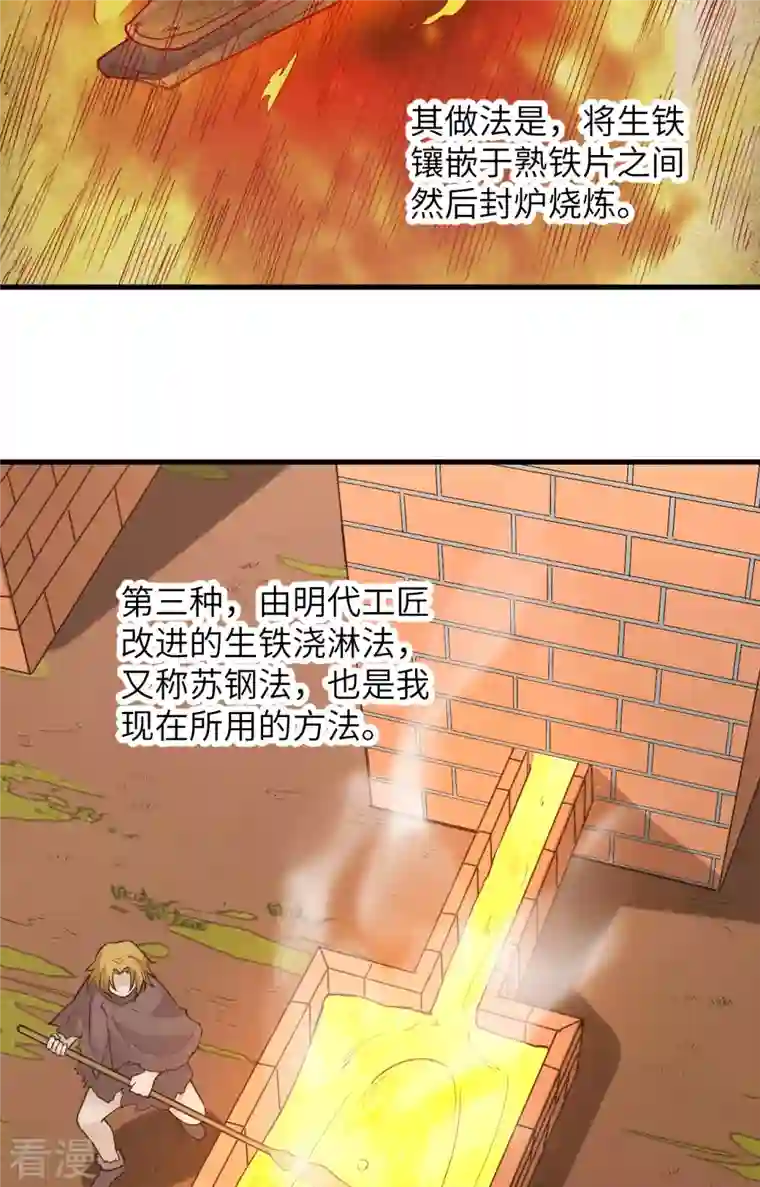荒岛余生之时空流浪纪第95话