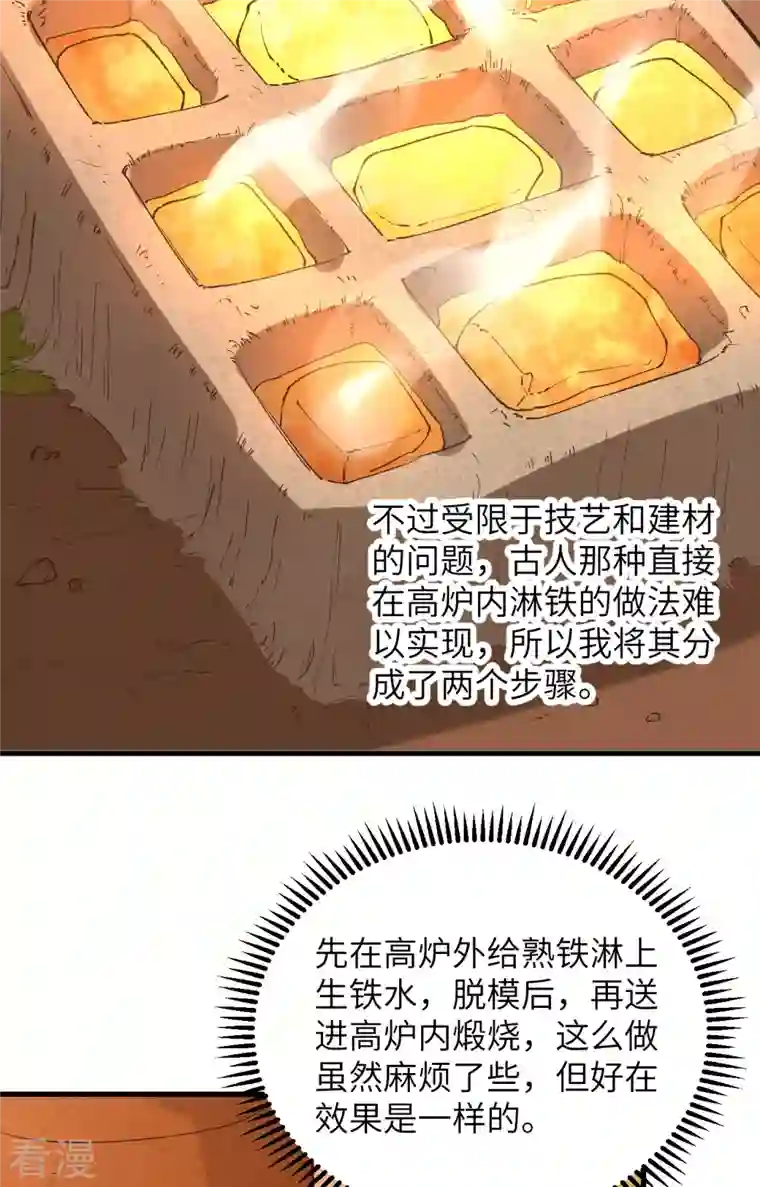 荒岛余生之时空流浪纪第95话
