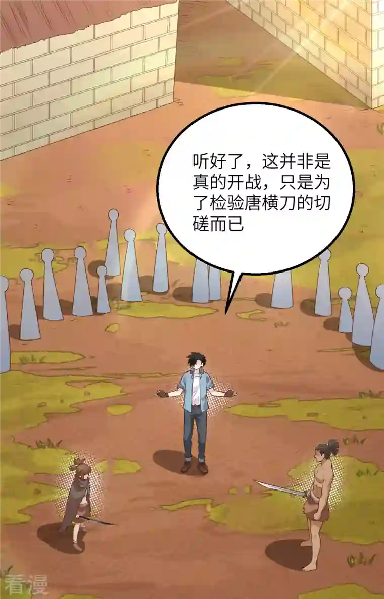 荒岛余生之时空流浪纪第96话