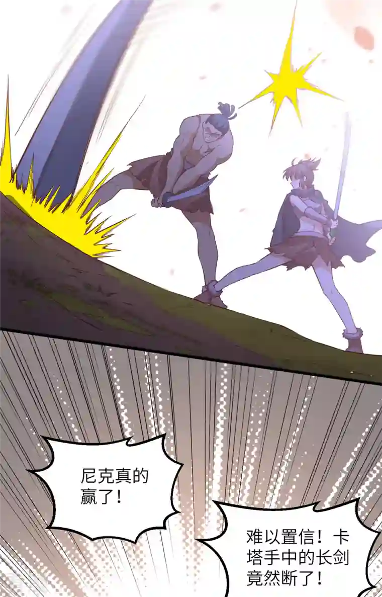 荒岛余生之时空流浪纪第96话