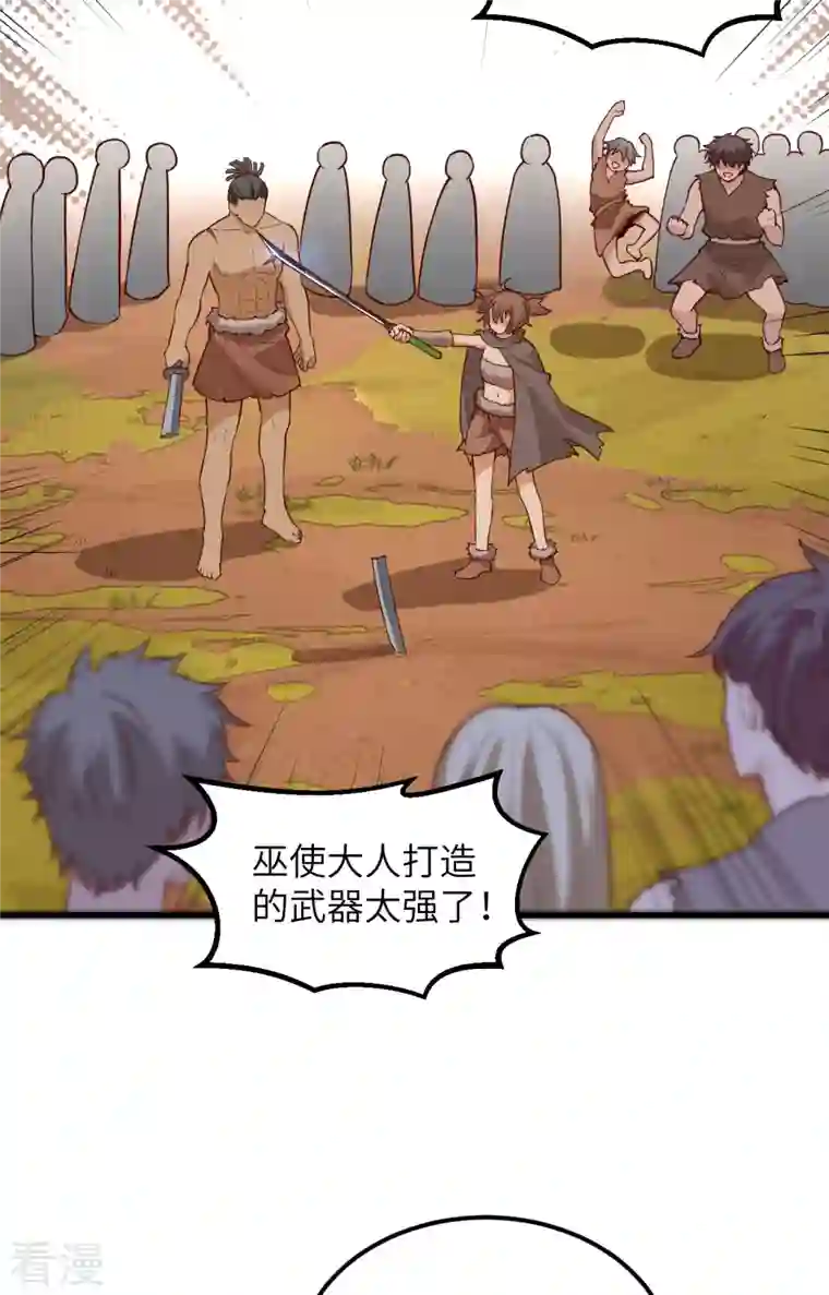 荒岛余生之时空流浪纪第96话