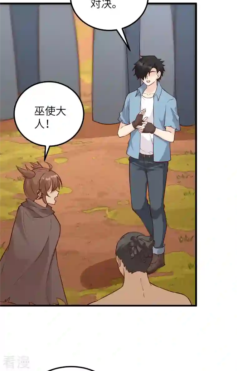 荒岛余生之时空流浪纪第96话