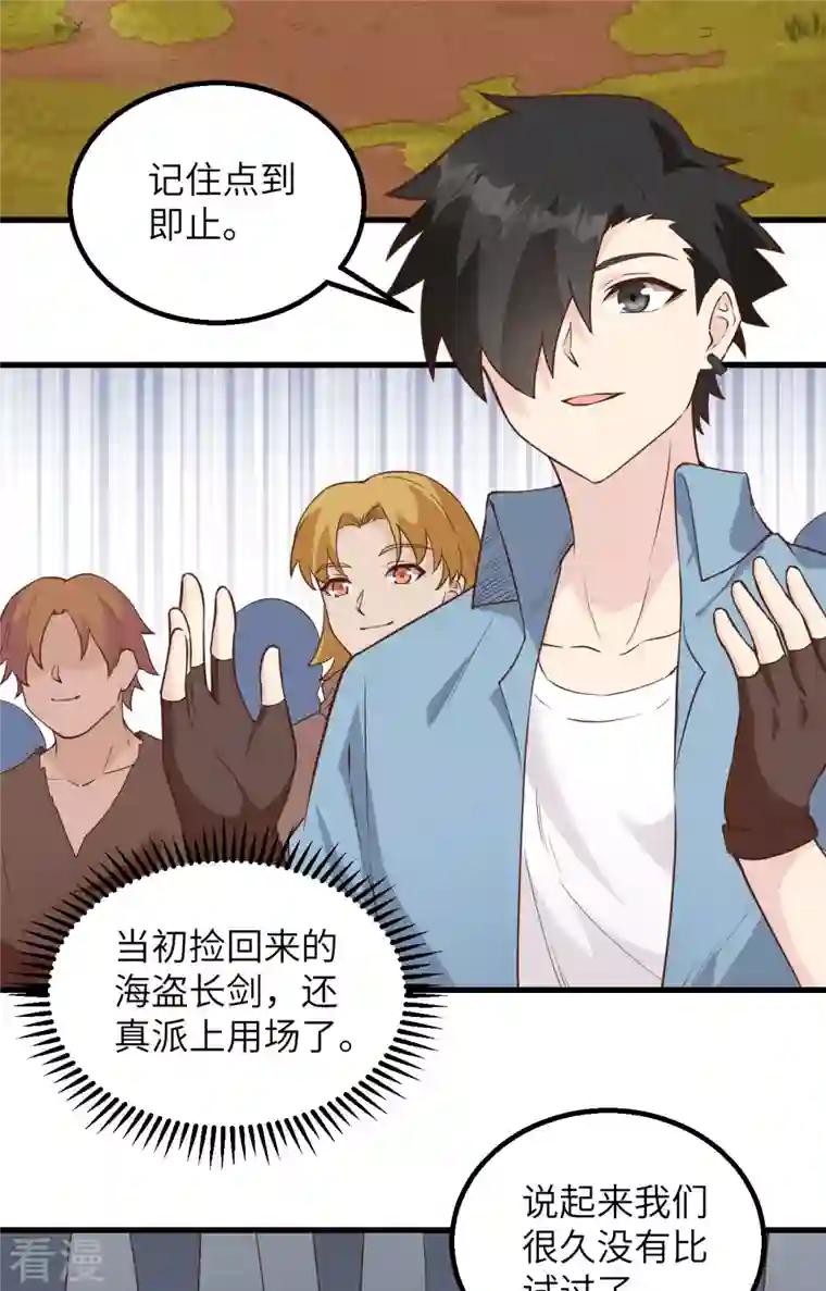 荒岛余生之时空流浪纪第96话