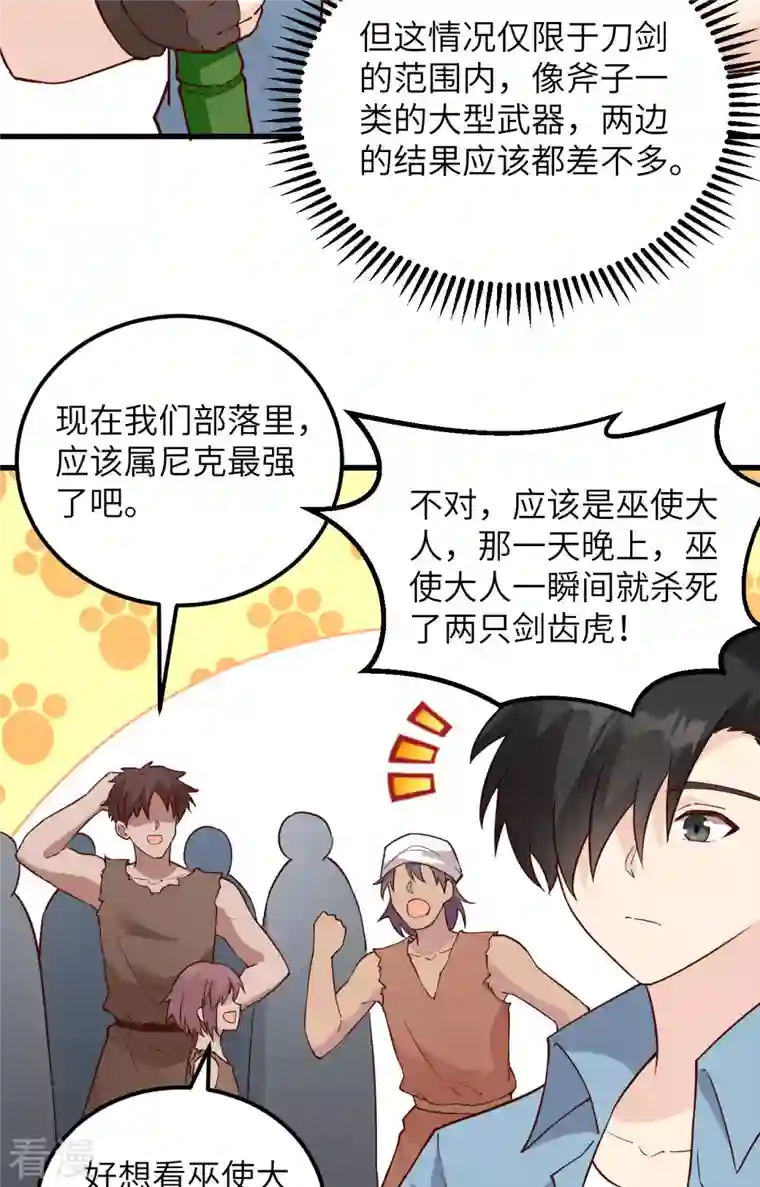 荒岛余生之时空流浪纪第96话