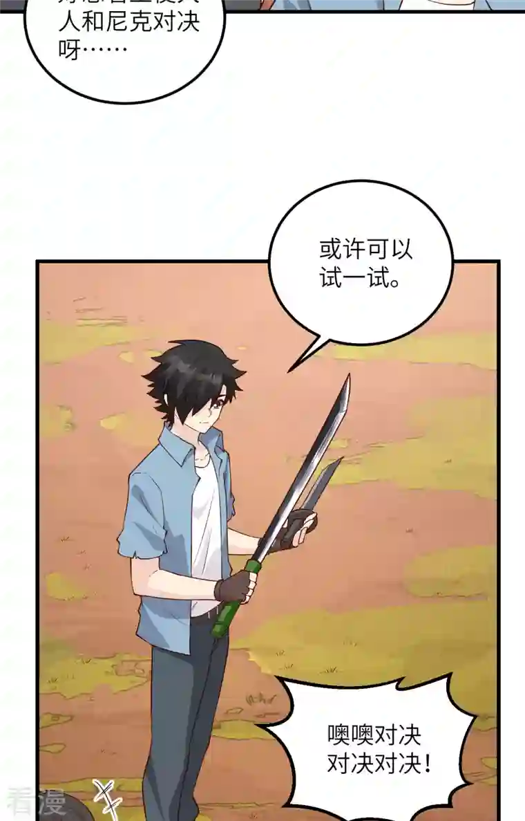 荒岛余生之时空流浪纪第96话