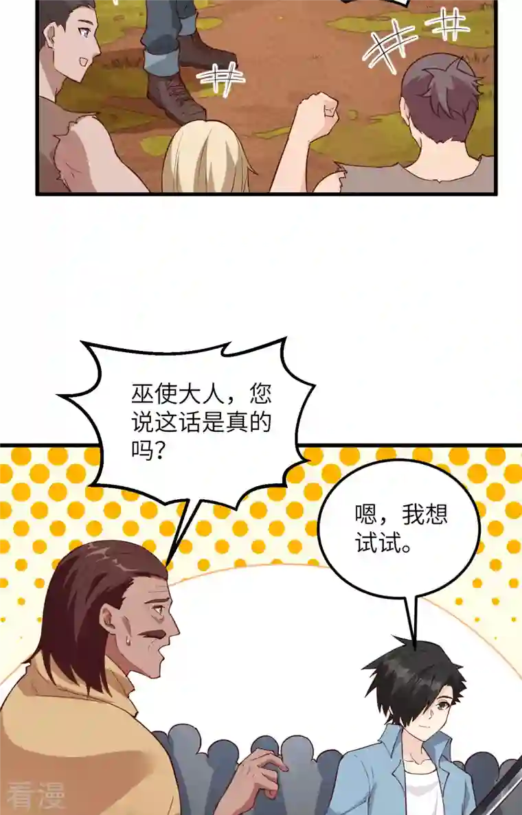 荒岛余生之时空流浪纪第96话