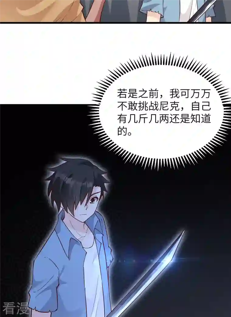 荒岛余生之时空流浪纪第96话