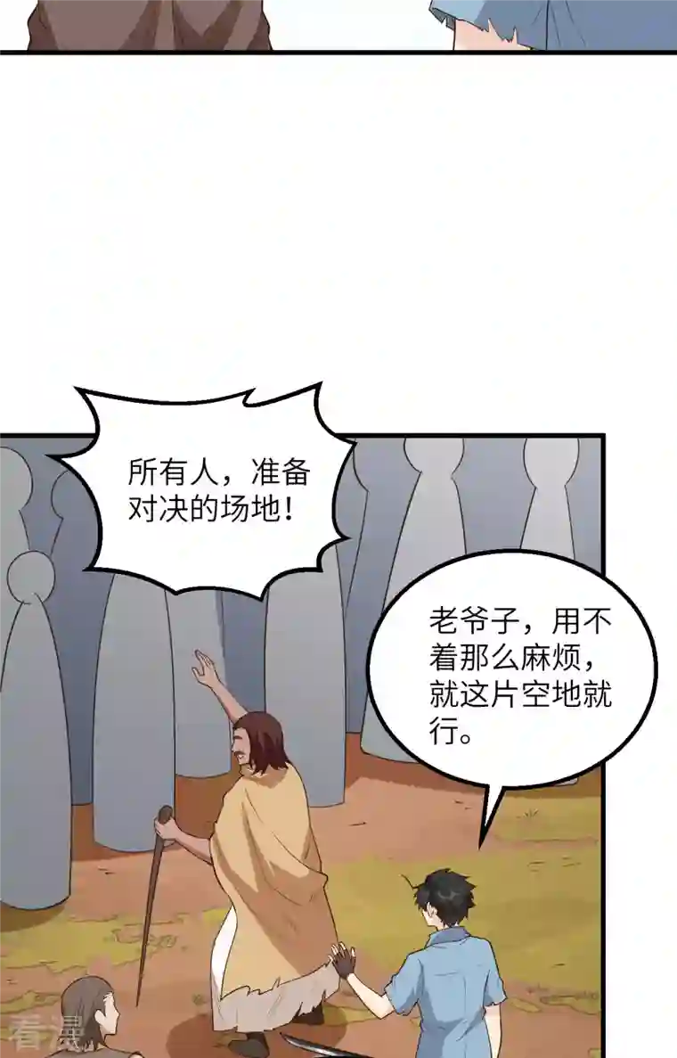 荒岛余生之时空流浪纪第96话
