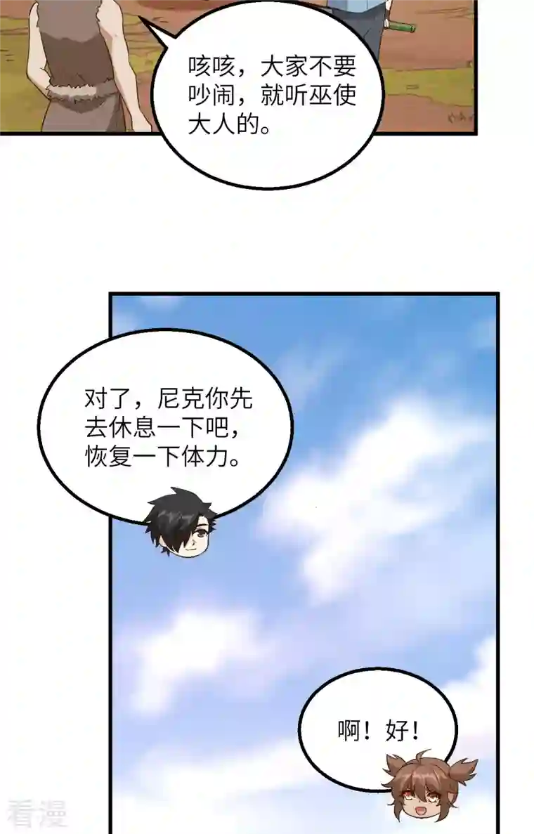 荒岛余生之时空流浪纪第96话