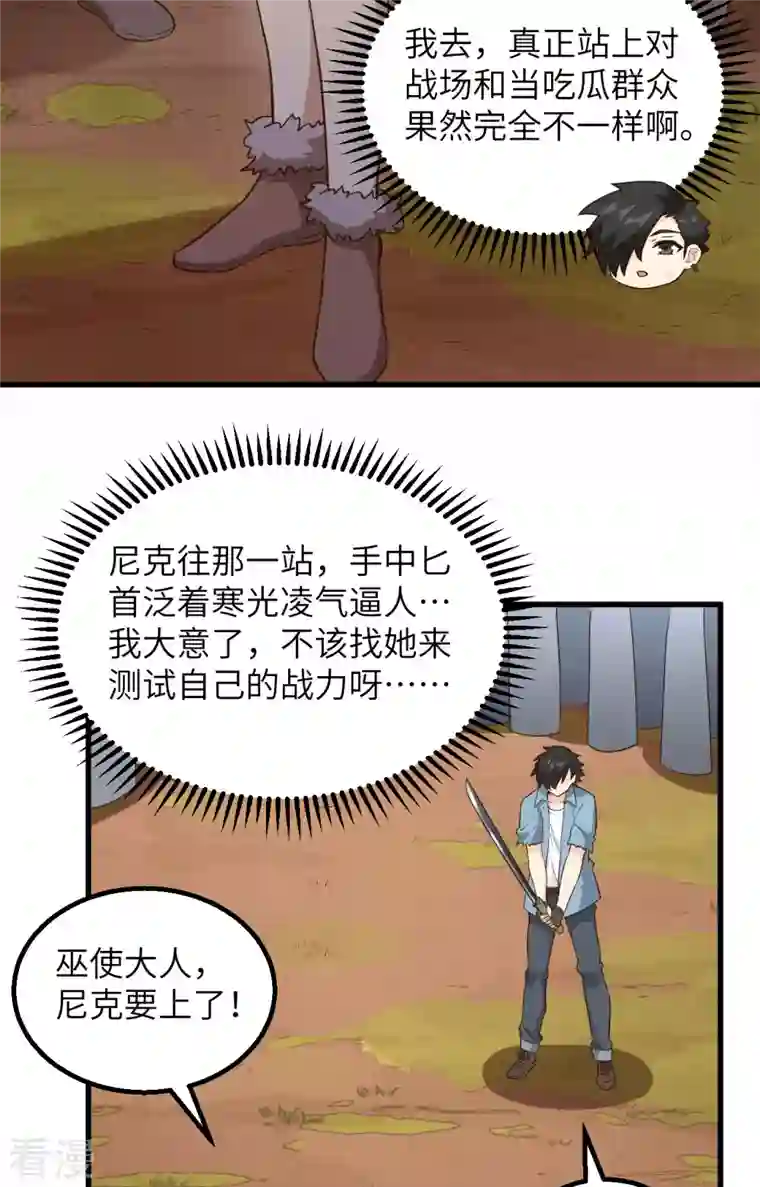 荒岛余生之时空流浪纪第96话
