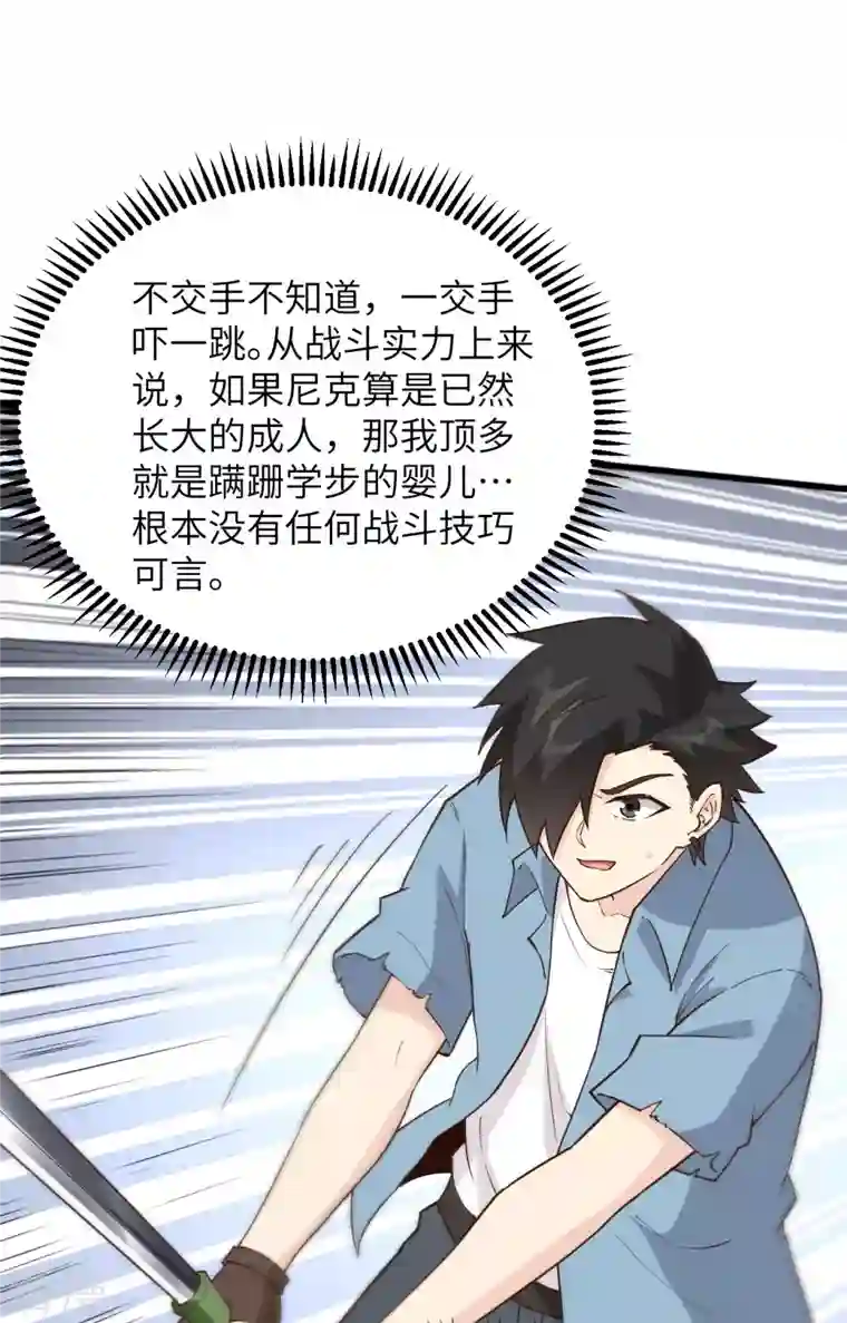 荒岛余生之时空流浪纪第96话
