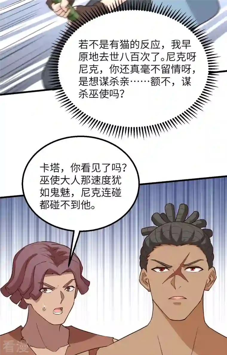 荒岛余生之时空流浪纪第96话