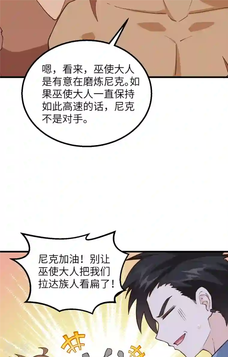 荒岛余生之时空流浪纪第96话