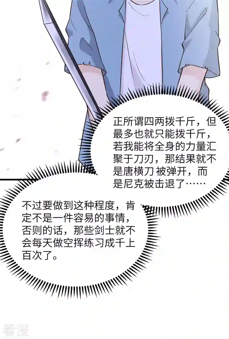 荒岛余生之时空流浪纪第96话
