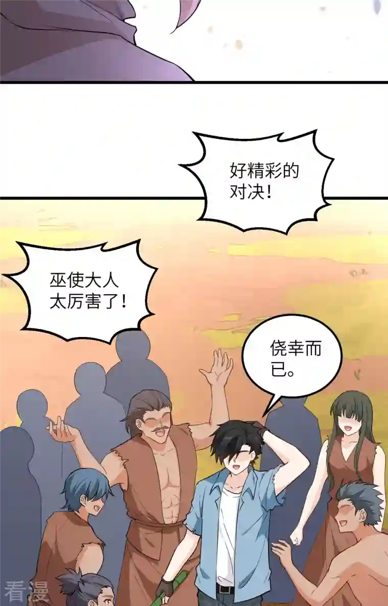 荒岛余生之时空流浪纪第97话