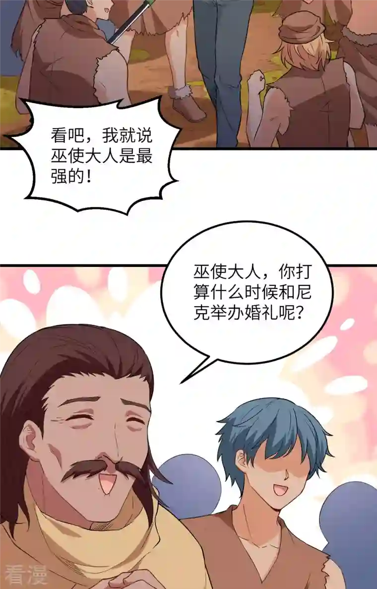 荒岛余生之时空流浪纪第97话