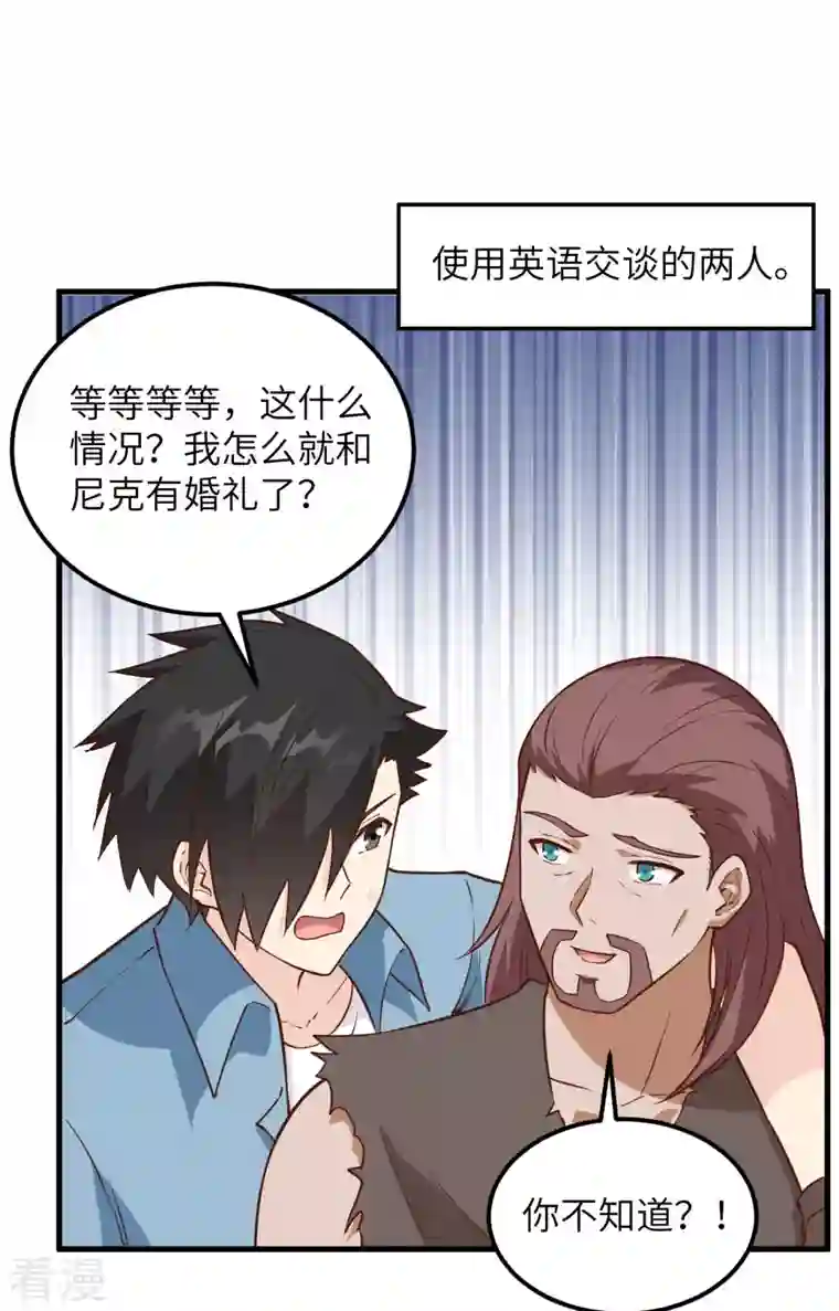 荒岛余生之时空流浪纪第97话