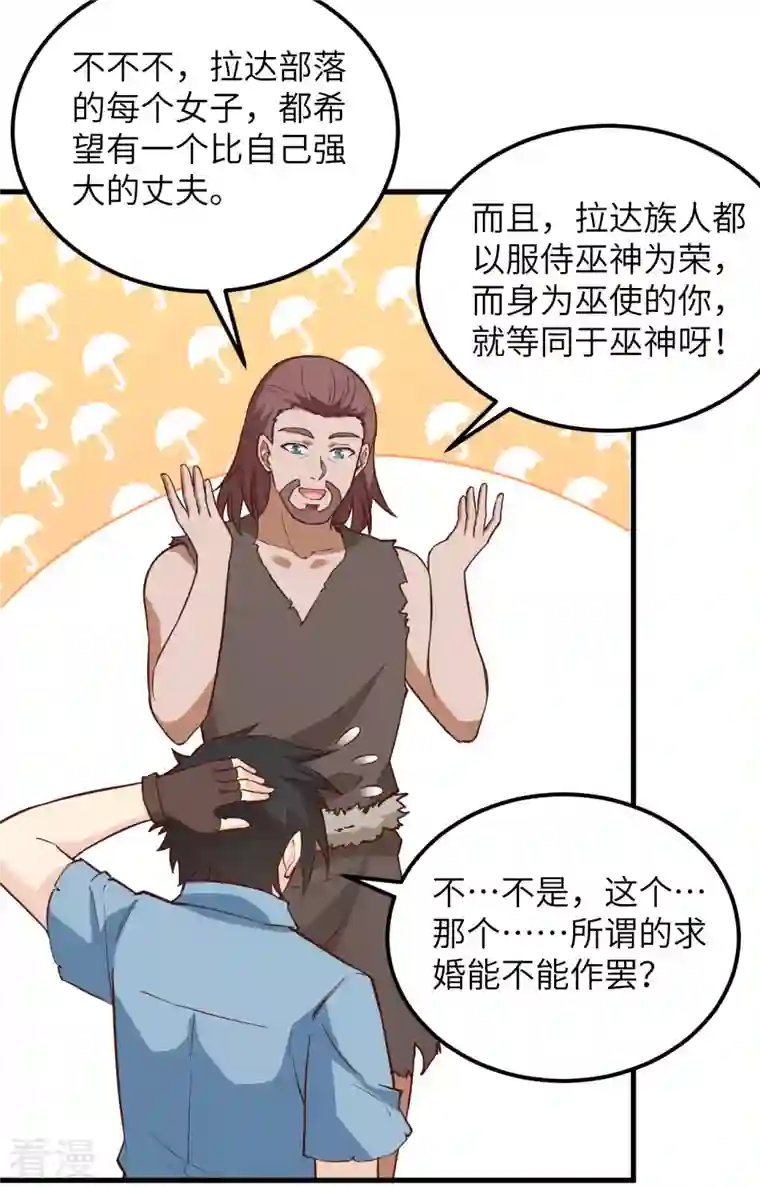 荒岛余生之时空流浪纪第97话