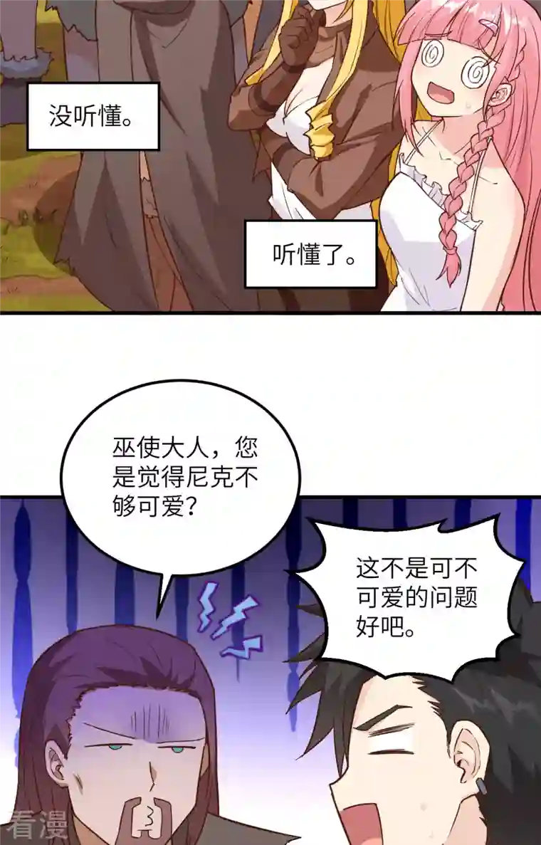 荒岛余生之时空流浪纪第97话