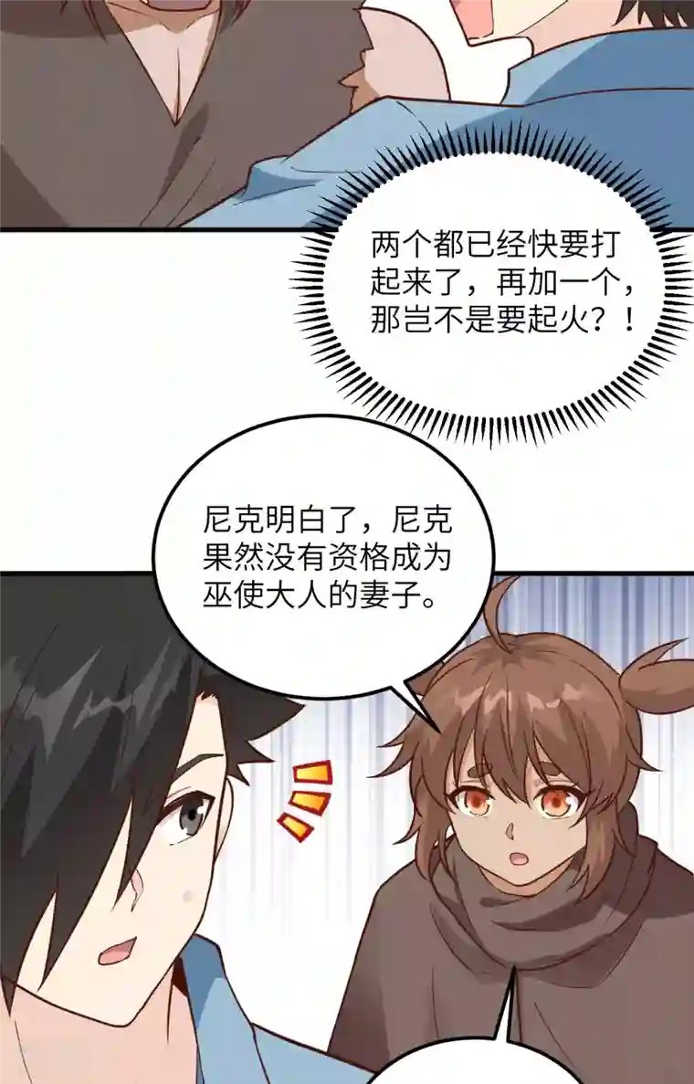 荒岛余生之时空流浪纪第97话