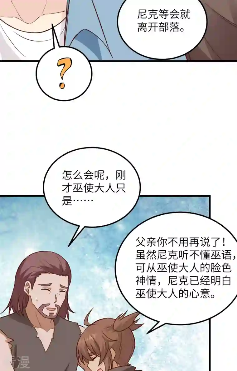 荒岛余生之时空流浪纪第97话