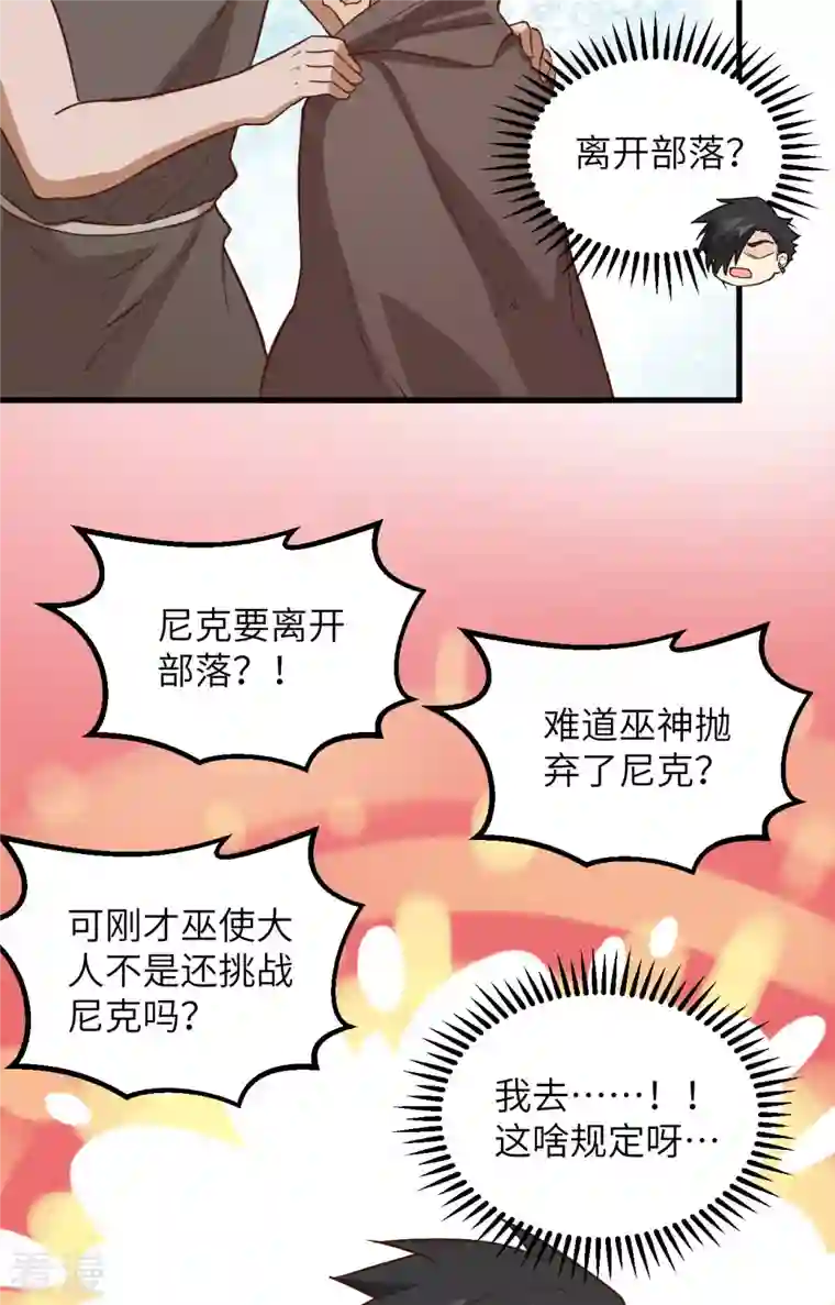 荒岛余生之时空流浪纪第97话