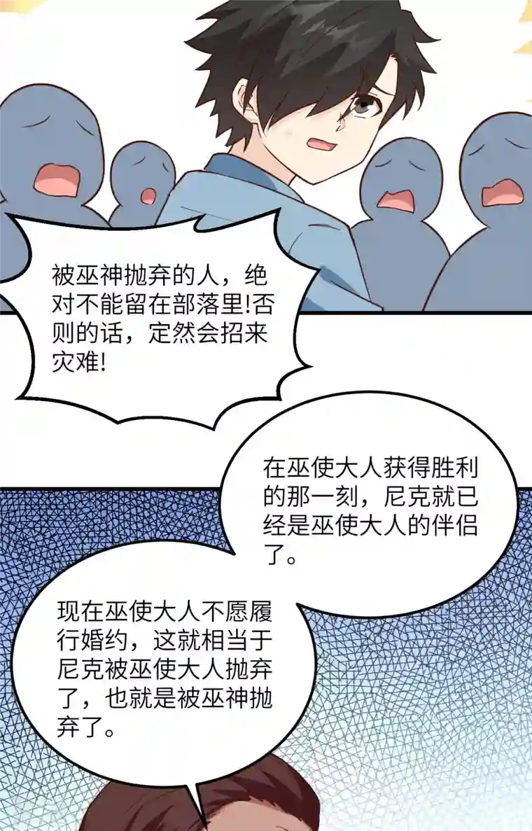 荒岛余生之时空流浪纪第97话