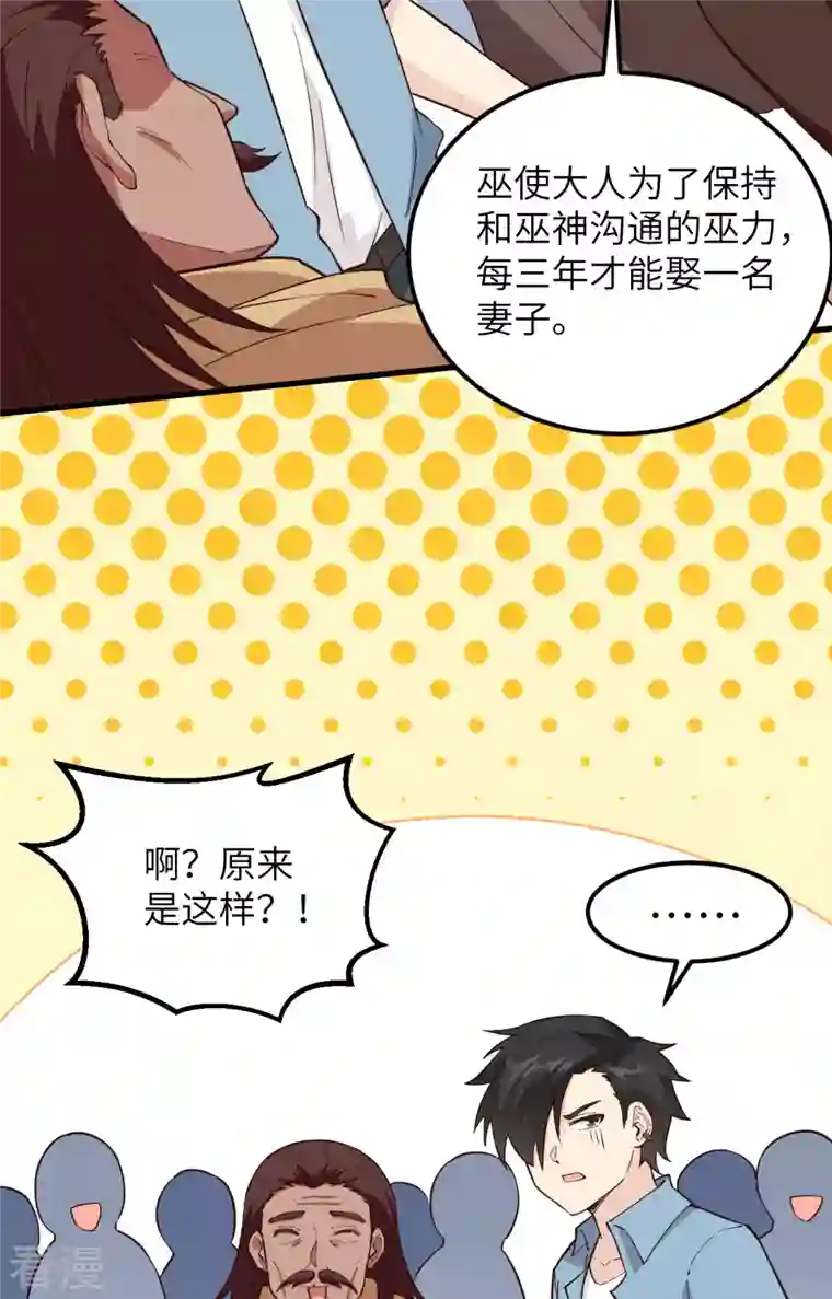 荒岛余生之时空流浪纪第97话