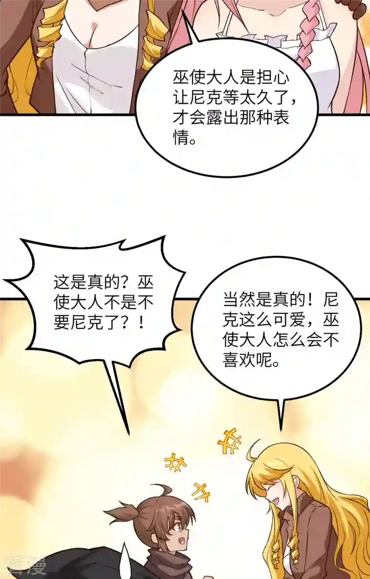 荒岛余生之时空流浪纪第97话