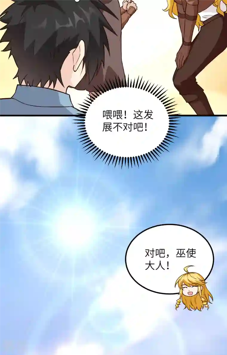 荒岛余生之时空流浪纪第97话