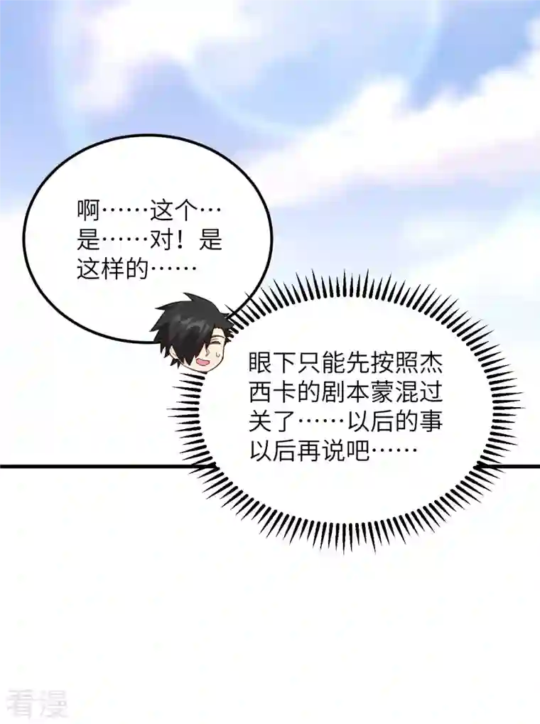 荒岛余生之时空流浪纪第97话