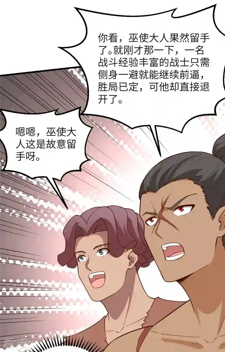 荒岛余生之时空流浪纪第97话