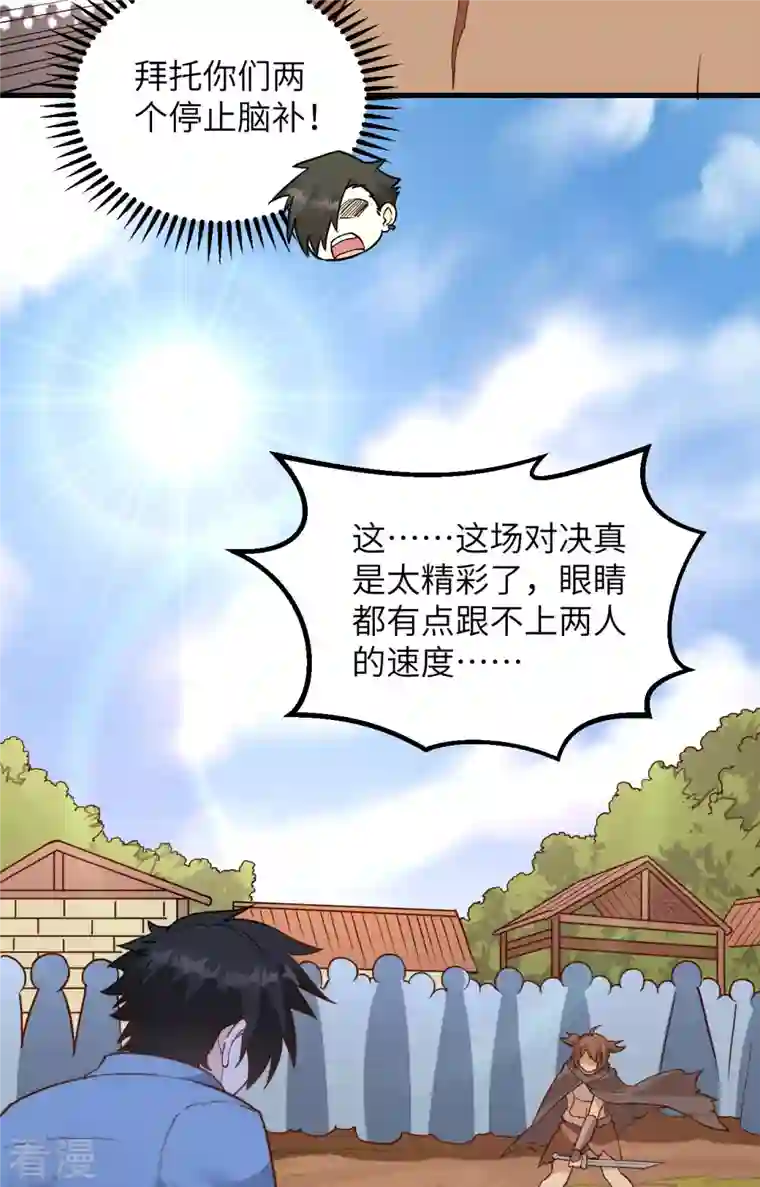 荒岛余生之时空流浪纪第97话